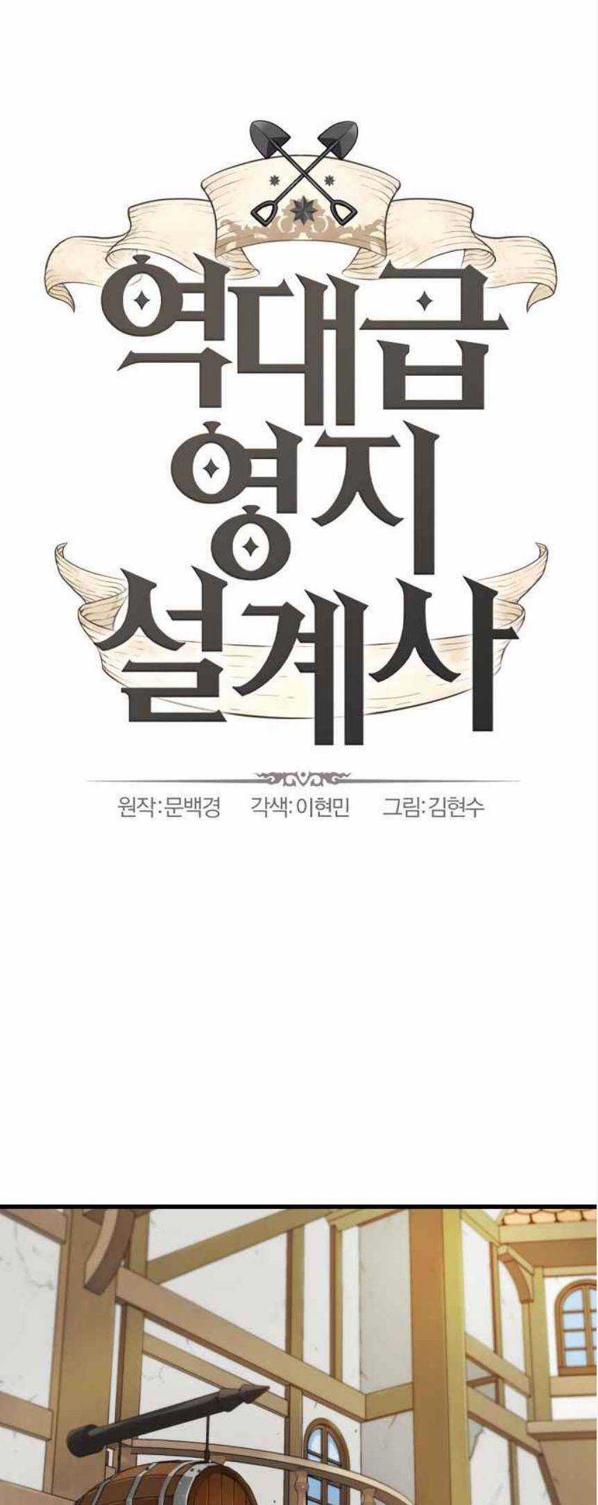 Kĩ Sư Bá Nhất Thế Giới Chương 2 trang 7