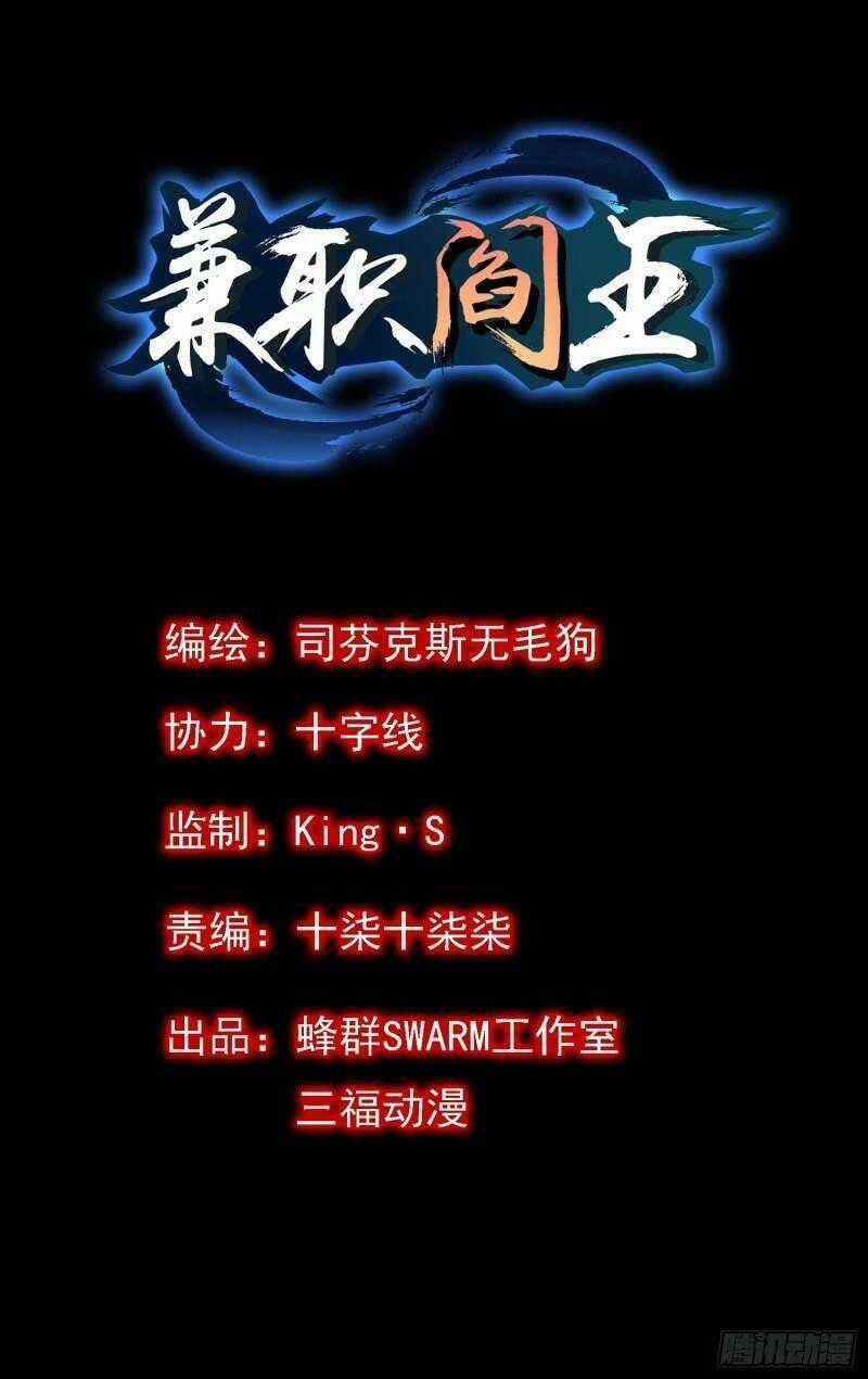Kiêm Chức Diêm Vương Chapter 6 trang 1