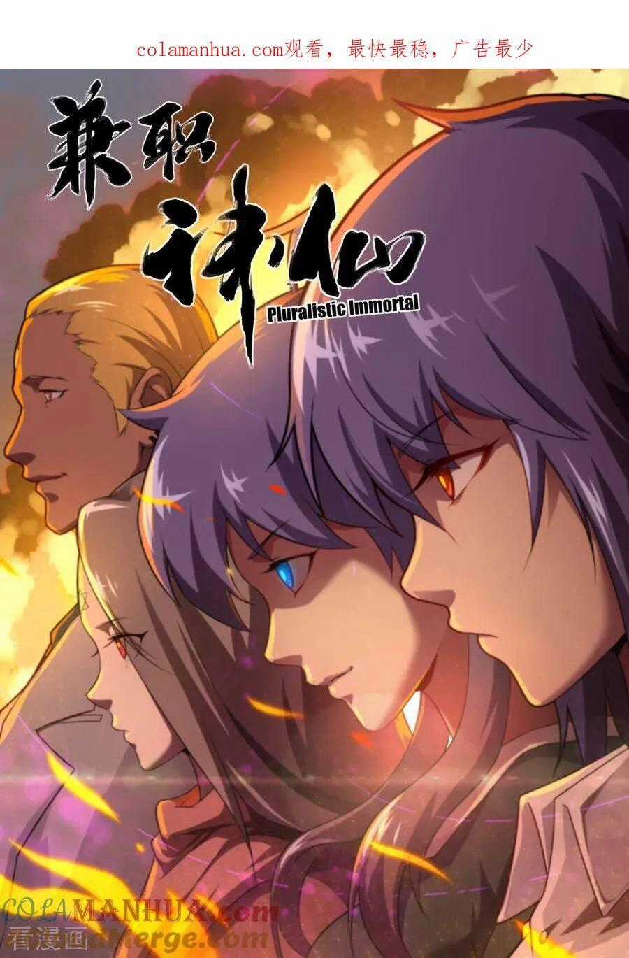 Kiêm Chức Thần Tiên Chapter 165 trang 1