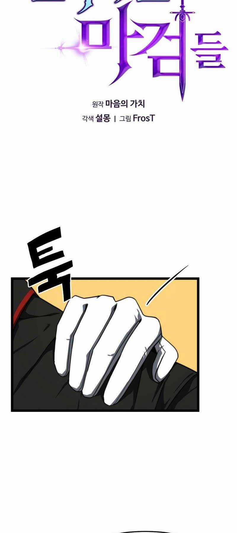 kiếm ma chết tiệt Chapter 10 trang 5