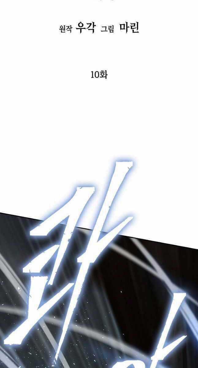 Kiếm Ma Đạo Chapter 10 trang 31