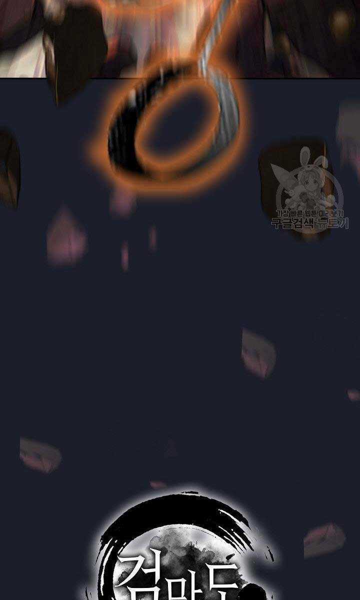 Kiếm Ma Đạo Chapter 14 trang 114