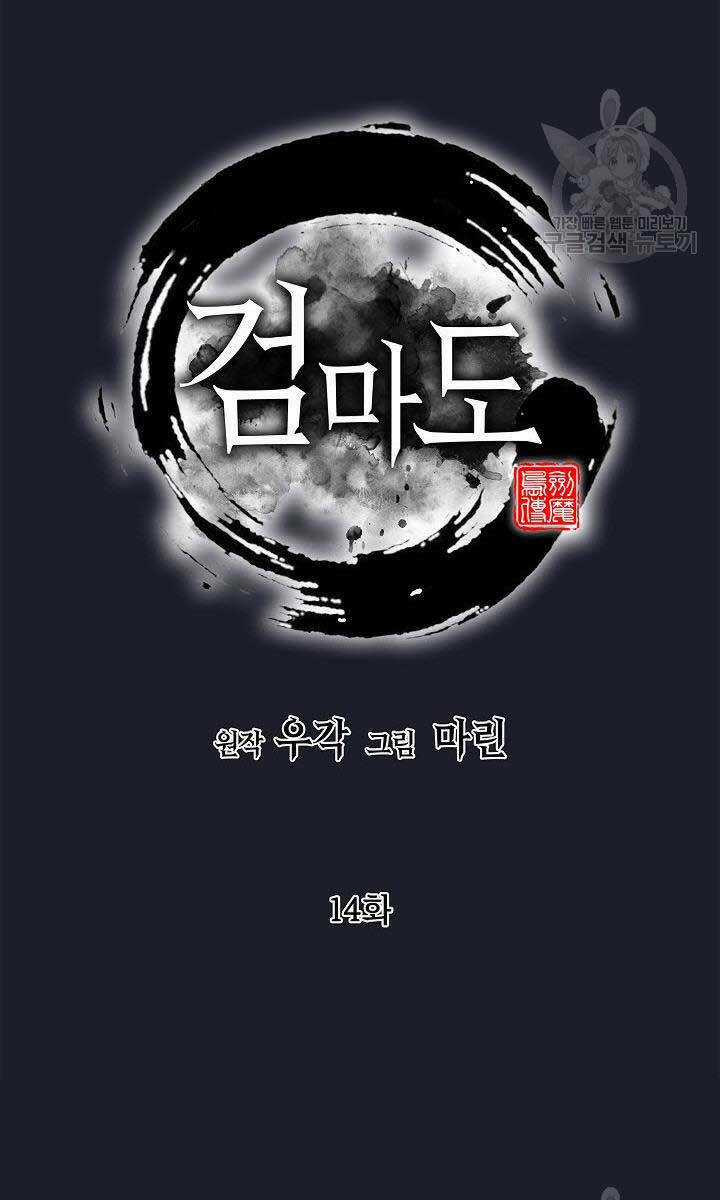 Kiếm Ma Đạo Chapter 14 trang 56