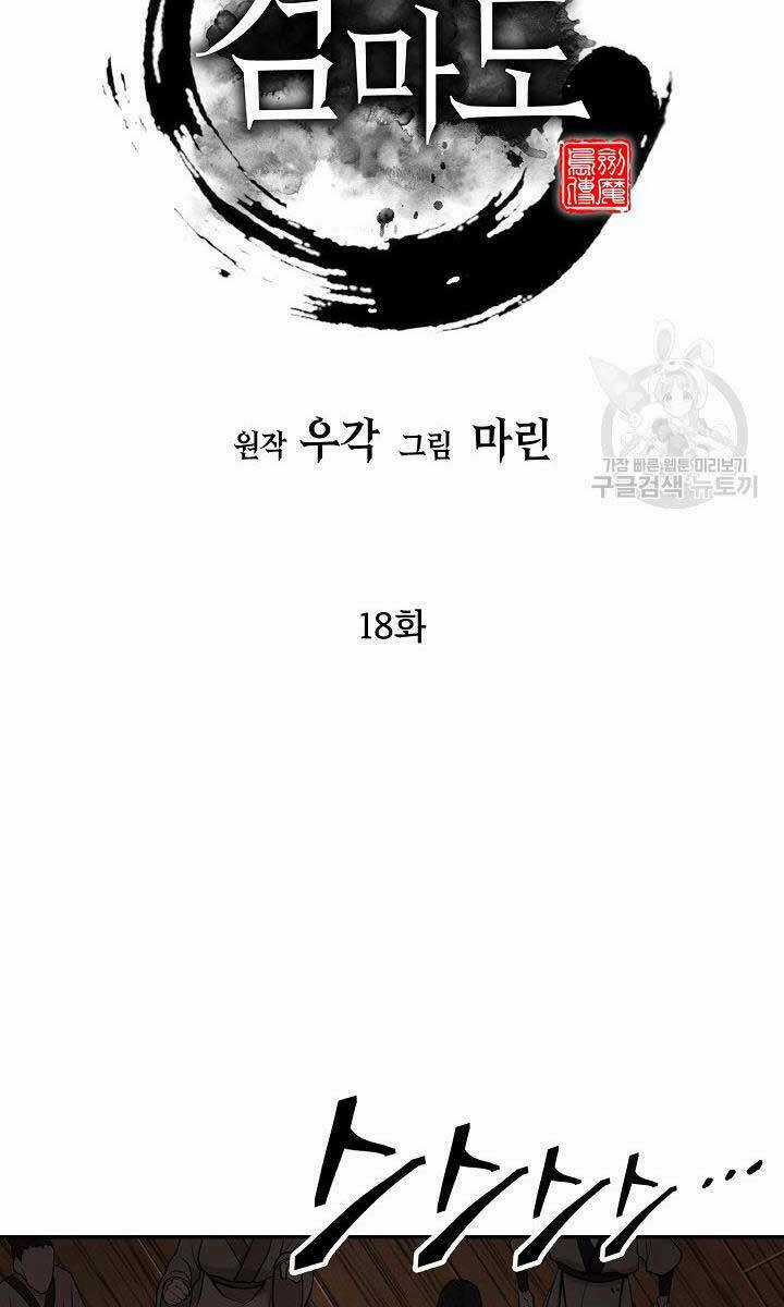 Kiếm Ma Đạo Chapter 18 trang 48