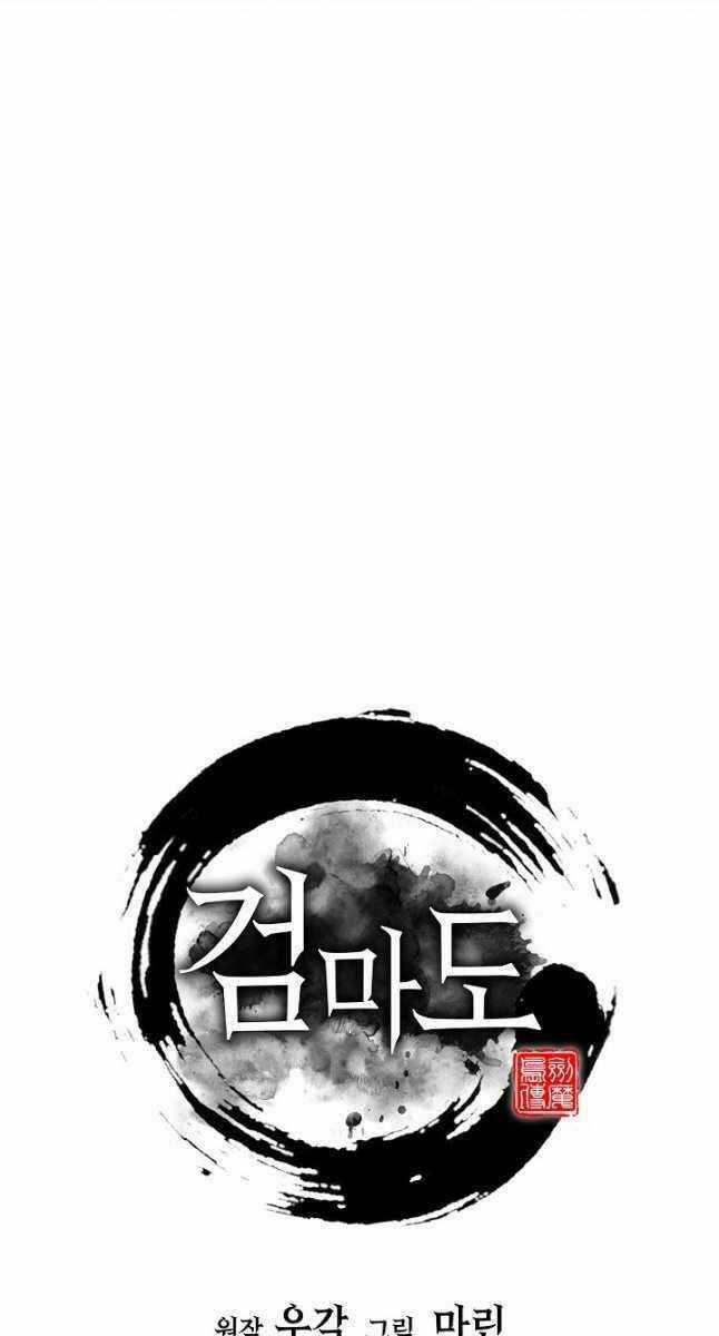 Kiếm Ma Đạo Chapter 22 trang 60