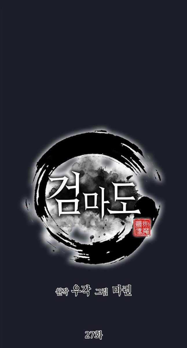 Kiếm Ma Đạo Chapter 27 trang 47