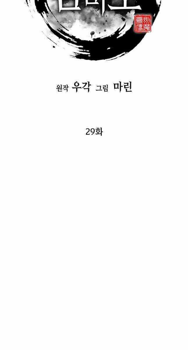 Kiếm Ma Đạo Chapter 29 trang 50