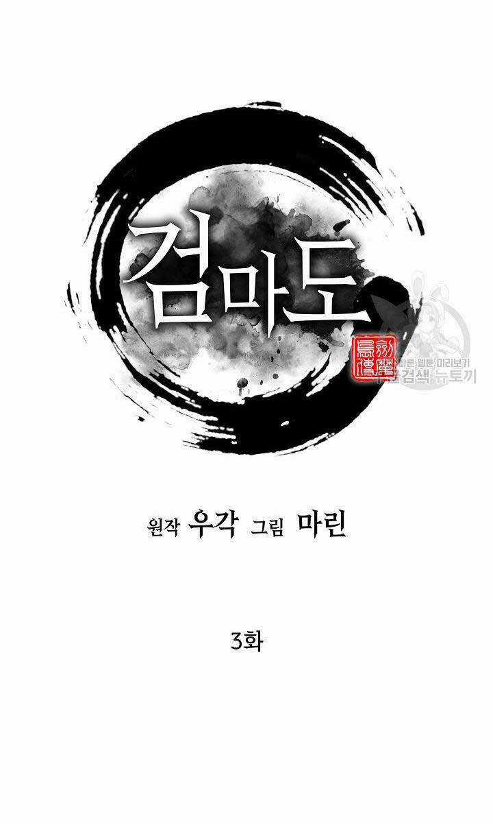 Kiếm Ma Đạo Chapter 3 trang 17