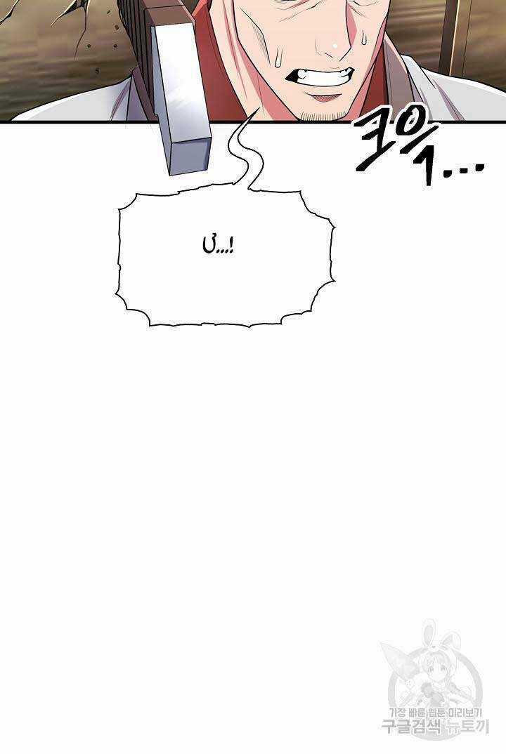 Kiếm Ma Đạo Chapter 3 trang 47