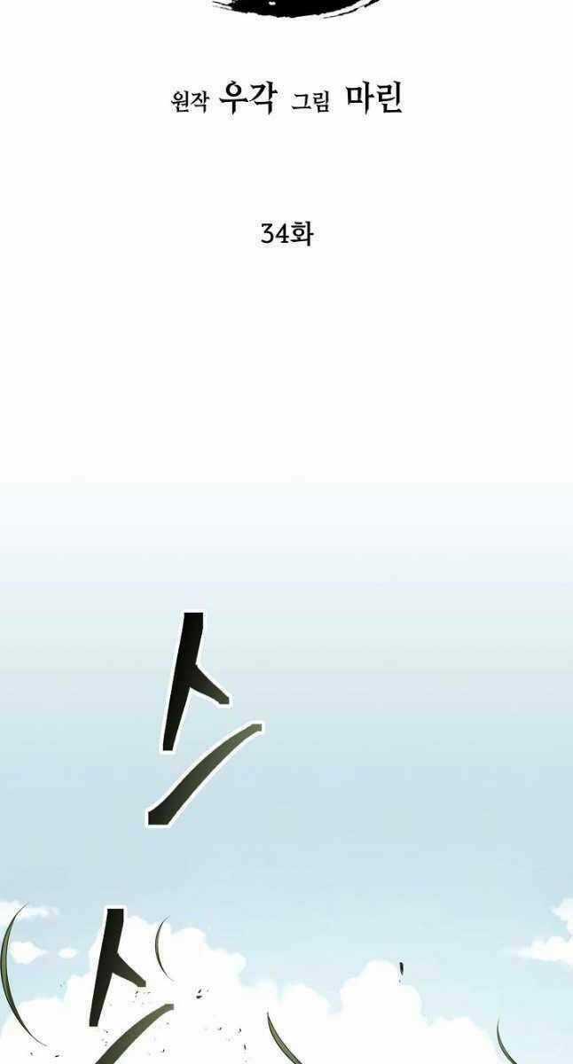 Kiếm Ma Đạo Chapter 34 trang 55