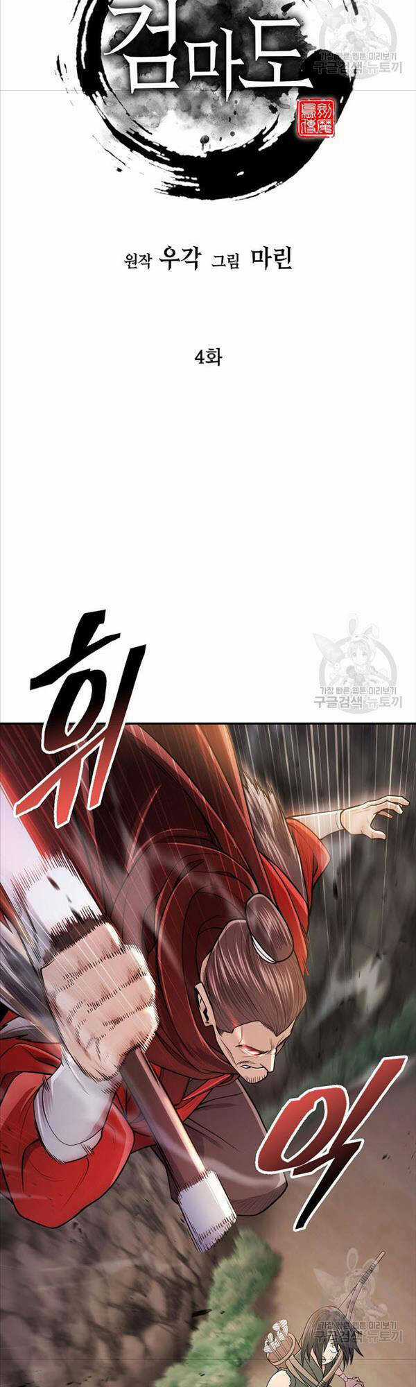 Kiếm Ma Đạo Chapter 4 trang 25