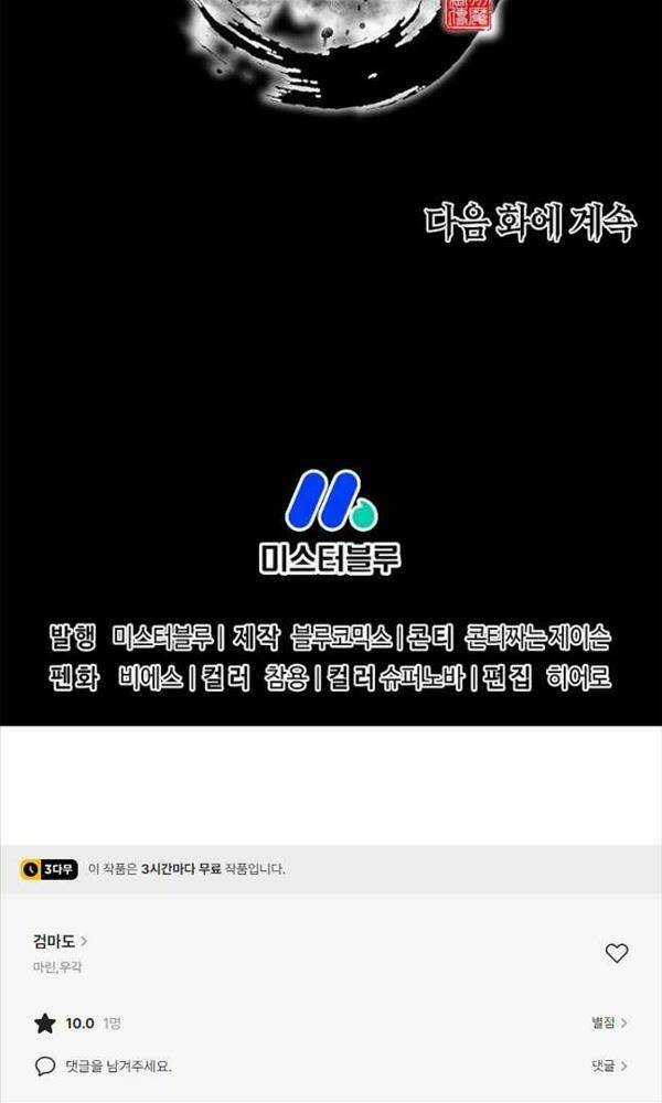 Kiếm Ma Đạo Chapter 43 trang 97