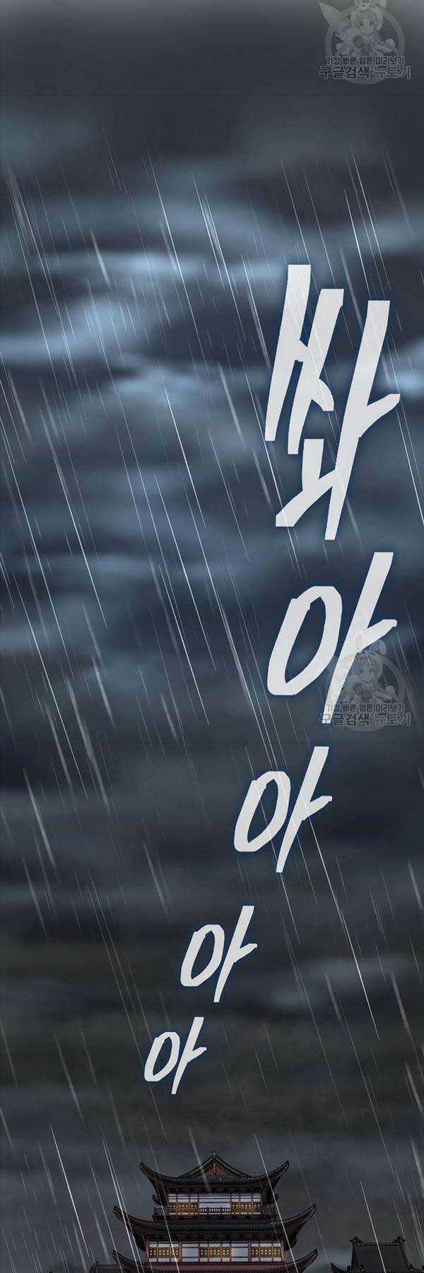 Kiếm Ma Đạo Chapter 47 trang 31