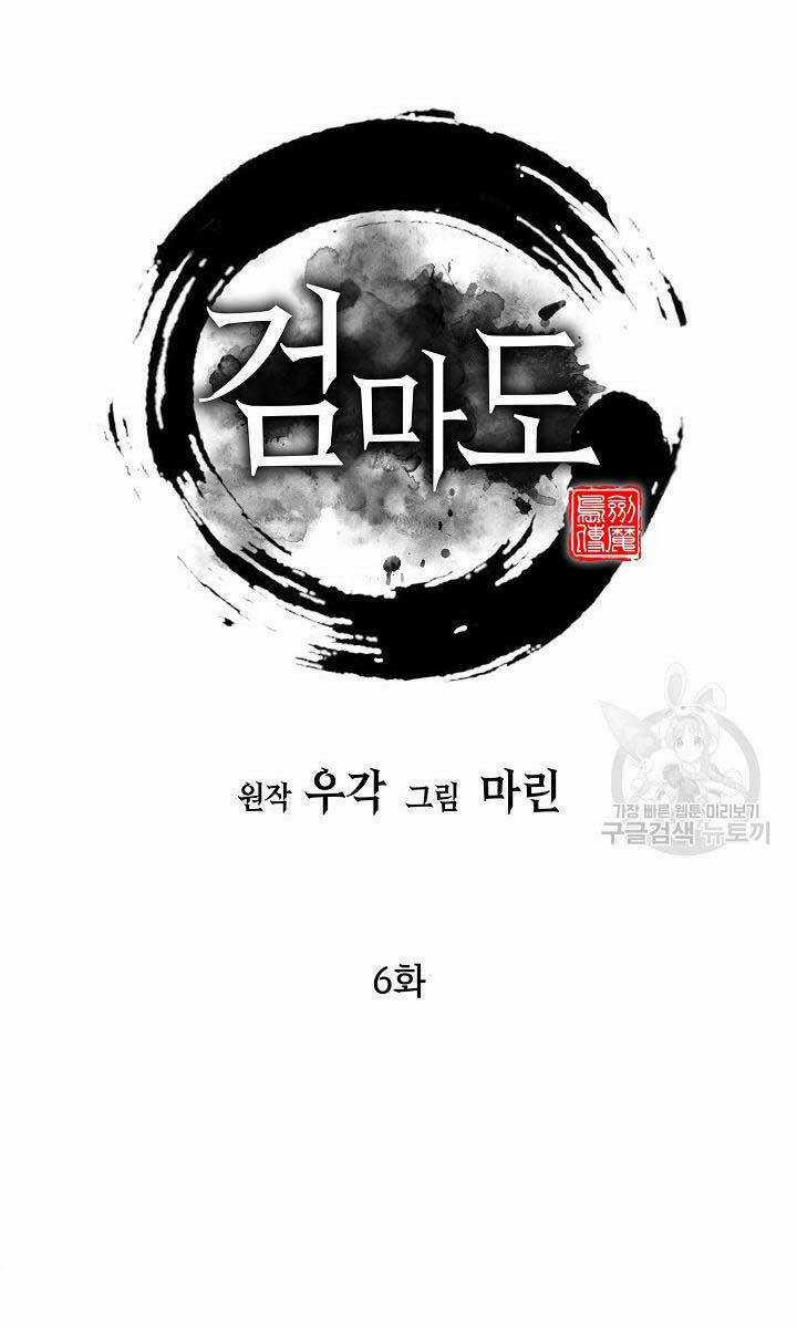 Kiếm Ma Đạo Chapter 6 trang 47