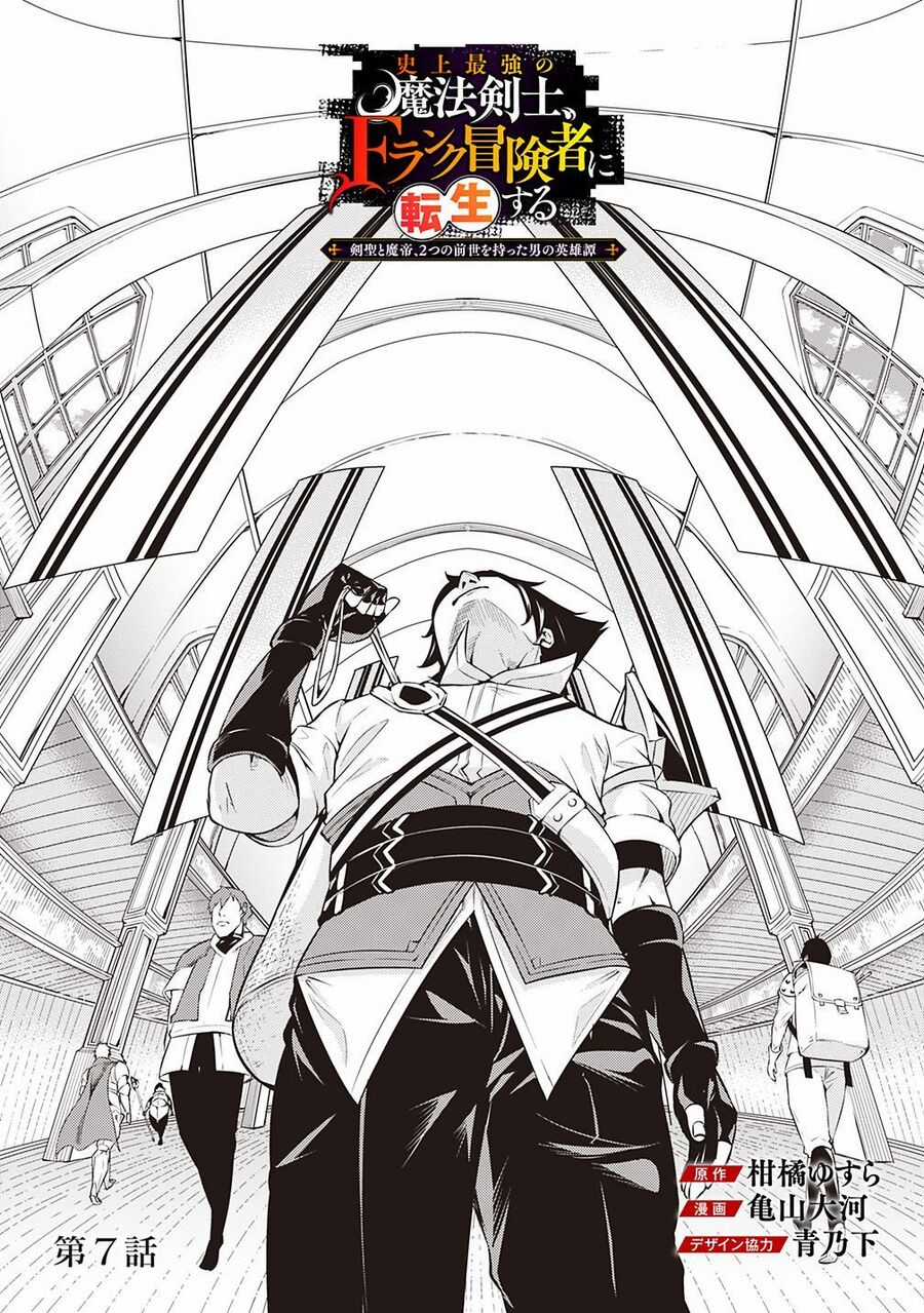 Kiếm Sĩ Phép Thuật Mạnh Nhất Từng Được Tái Sinh Thành Nhà Thám Hiểm Hạng F Chapter 7 trang 4