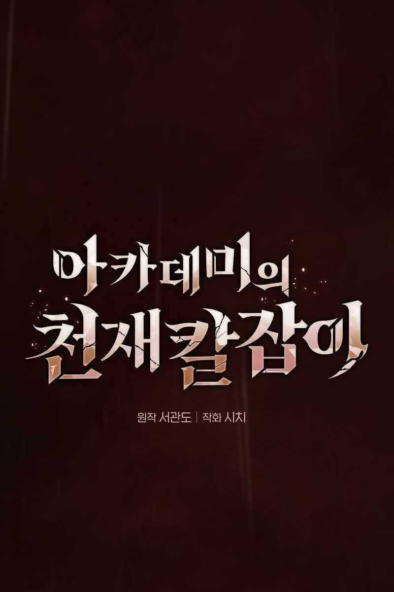 Kiếm Sĩ Thiên Tài Của Học Viện Chương 2 trang 9