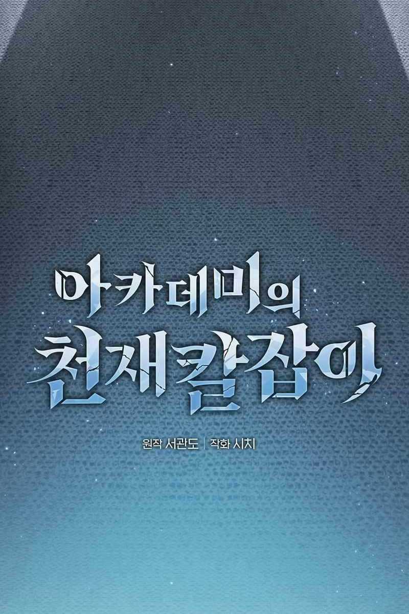 Kiếm Sĩ Thiên Tài Của Học Viện Chương 22 trang 49