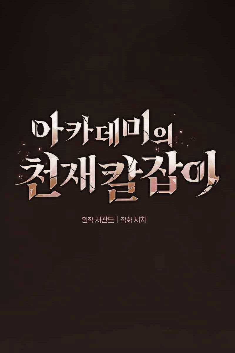 Kiếm Sĩ Thiên Tài Của Học Viện Chương 25 trang 27