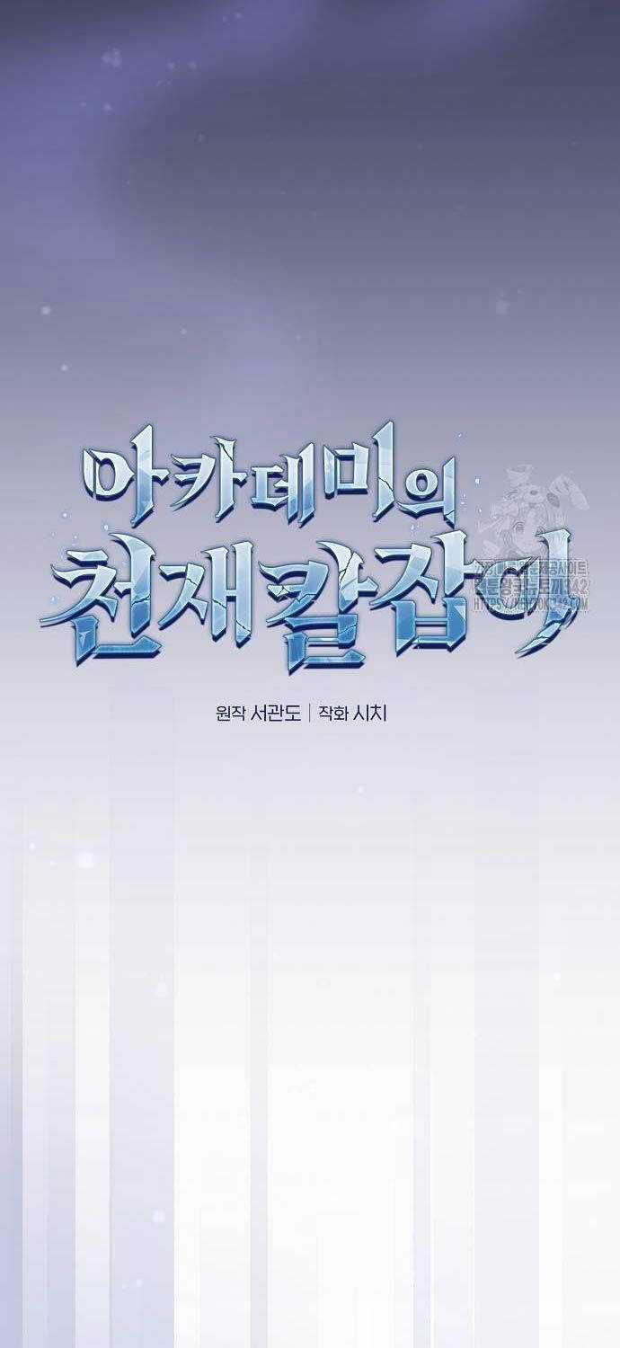 Kiếm Sĩ Thiên Tài Của Học Viện Chương 57 trang 7