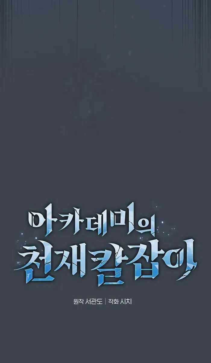 Kiếm Sĩ Thiên Tài Của Học Viện Chương 6 trang 13