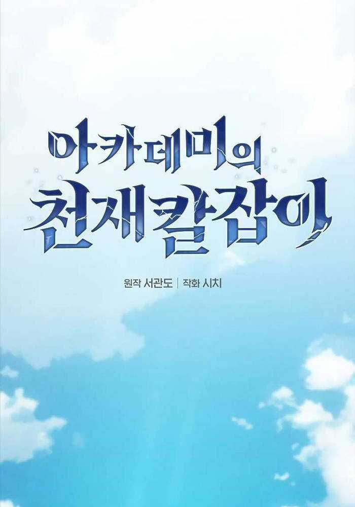 Kiếm Sĩ Thiên Tài Của Học Viện Chương 64 trang 27