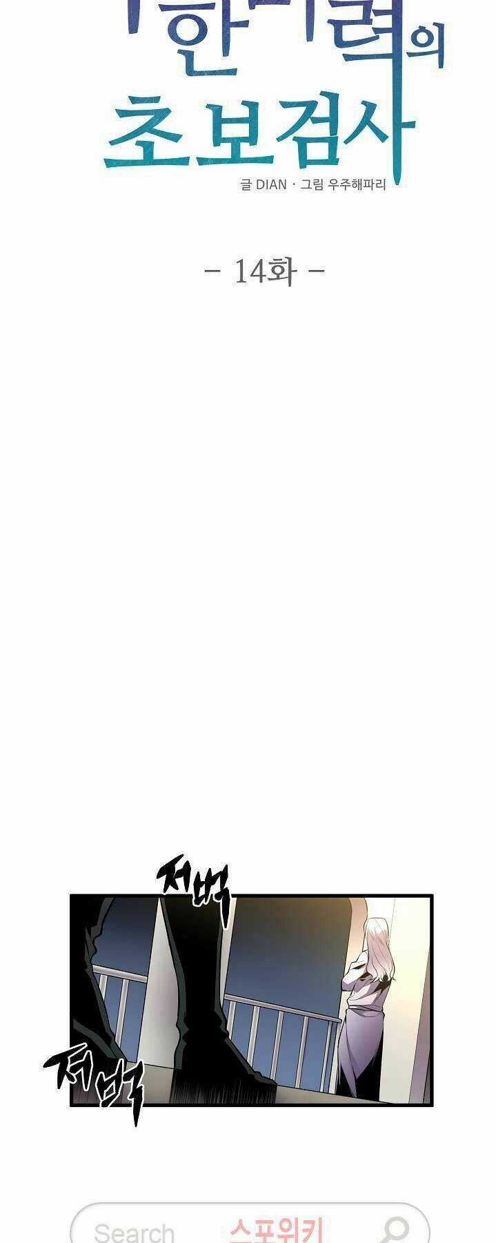 Kiểm Tra Sức Mạnh Vô Hạn Chapter 14 trang 7