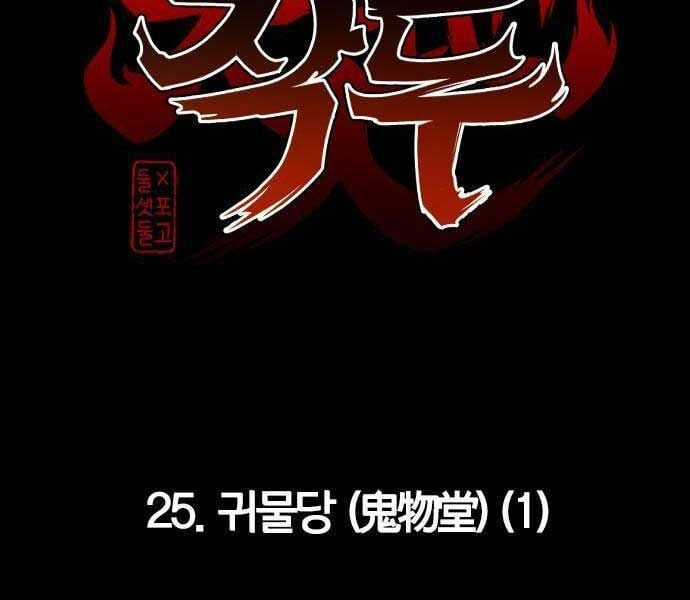 Kiếm Vương Chapter 25 trang 19