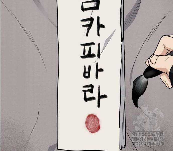 Kiếm Vương Chapter 25 trang 203