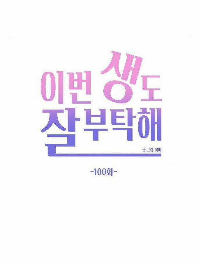 Kiếp Này Cũng Xin Chăm Sóc Tôi Như Vậy Nhé Chapter 100 trang 51