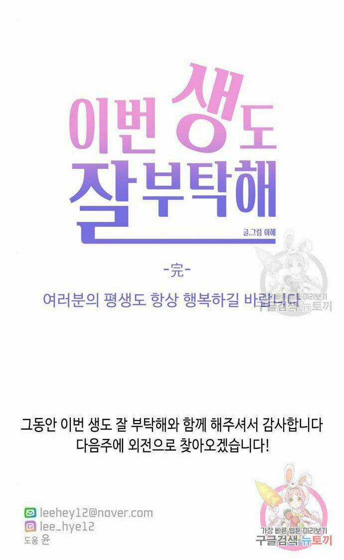 Kiếp Này Cũng Xin Chăm Sóc Tôi Như Vậy Nhé Chapter 105 trang 116