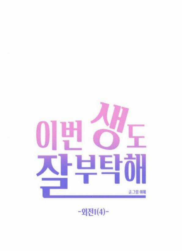 Kiếp Này Cũng Xin Chăm Sóc Tôi Như Vậy Nhé Chapter 109 trang 40