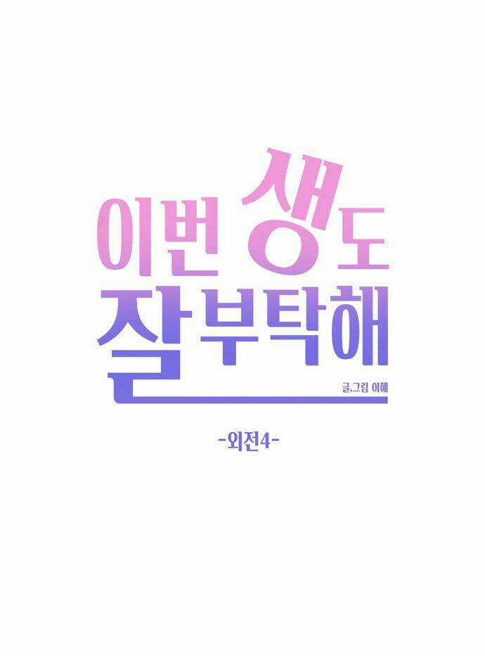 Kiếp Này Cũng Xin Chăm Sóc Tôi Như Vậy Nhé Chapter 113 trang 38