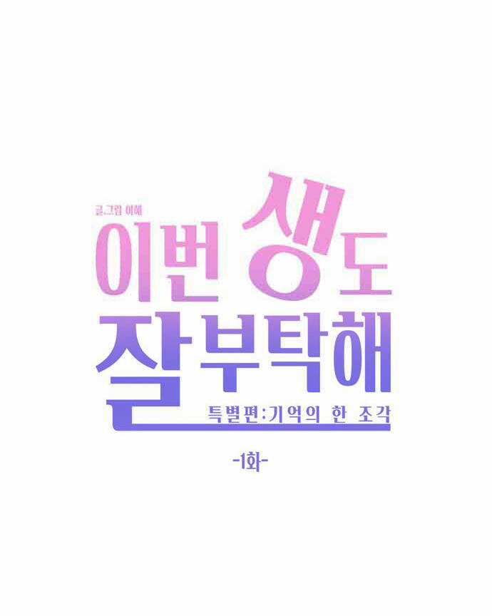 Kiếp Này Cũng Xin Chăm Sóc Tôi Như Vậy Nhé Chapter 115 trang 4