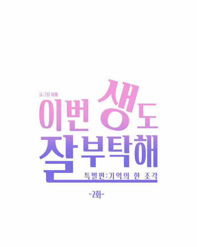 Kiếp Này Cũng Xin Chăm Sóc Tôi Như Vậy Nhé Chapter 116 trang 7