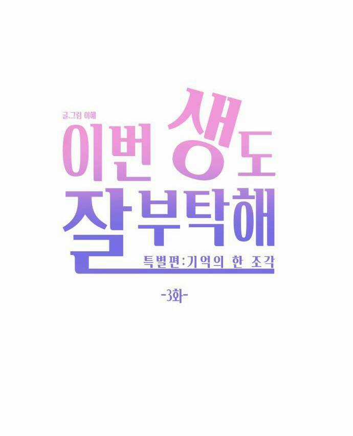 Kiếp Này Cũng Xin Chăm Sóc Tôi Như Vậy Nhé Chapter 117 trang 12