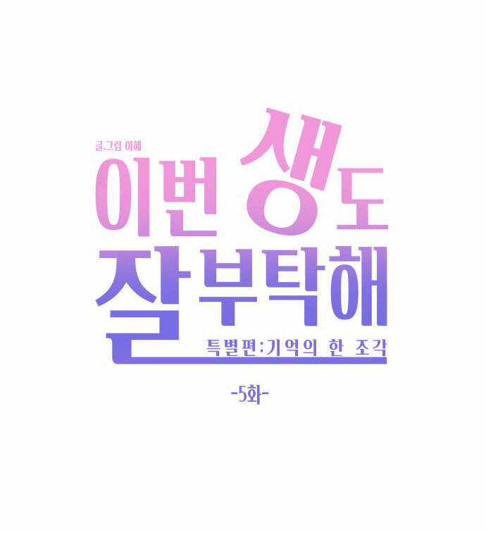 Kiếp Này Cũng Xin Chăm Sóc Tôi Như Vậy Nhé Chapter 119 trang 20