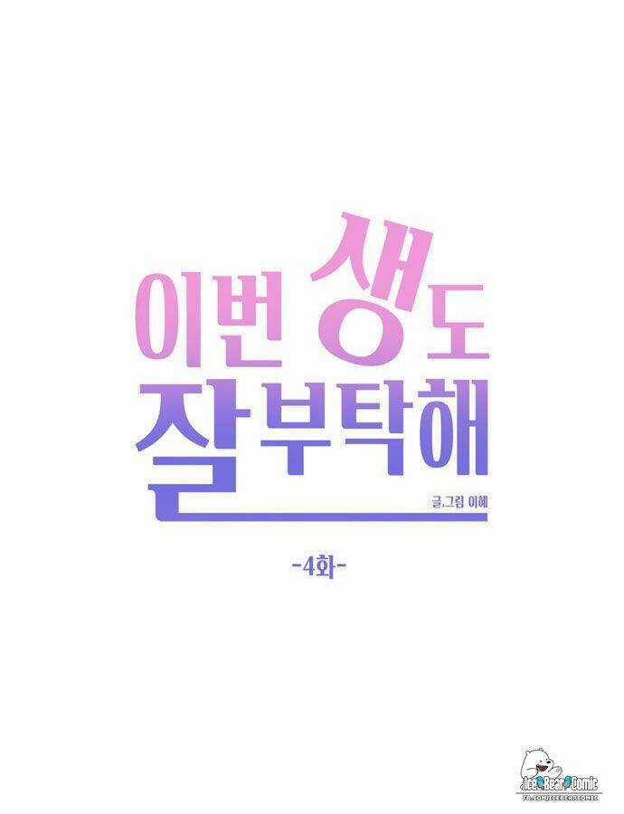 Kiếp Này Cũng Xin Chăm Sóc Tôi Như Vậy Nhé Chapter 4 trang 25