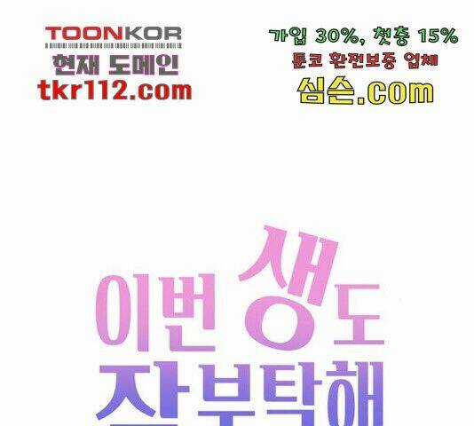 Kiếp Này Cũng Xin Chăm Sóc Tôi Như Vậy Nhé Chapter 96 trang 72