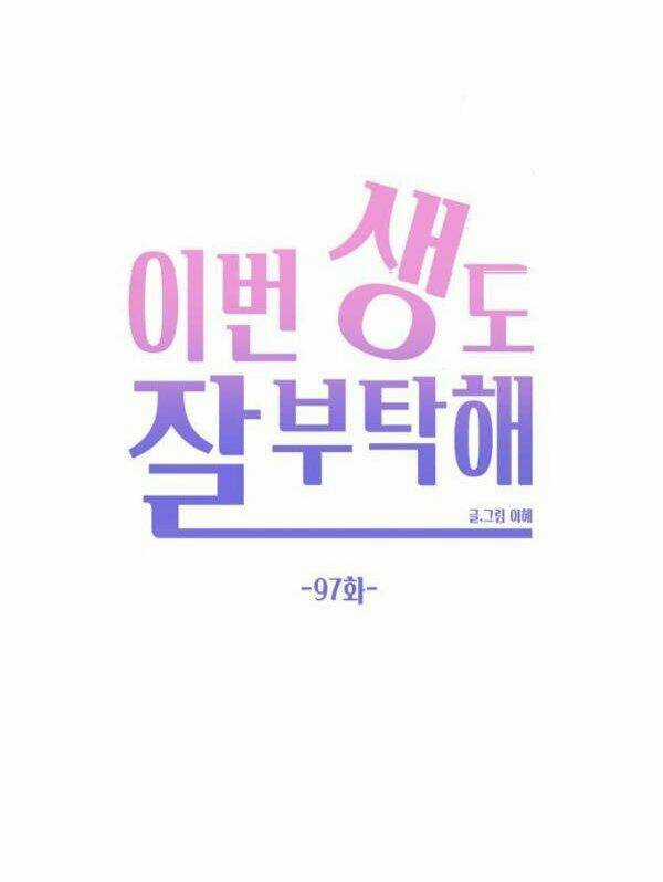 Kiếp Này Cũng Xin Chăm Sóc Tôi Như Vậy Nhé Chapter 97 trang 43