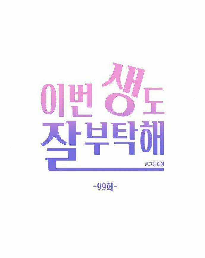 Kiếp Này Cũng Xin Chăm Sóc Tôi Như Vậy Nhé Chapter 99 trang 69