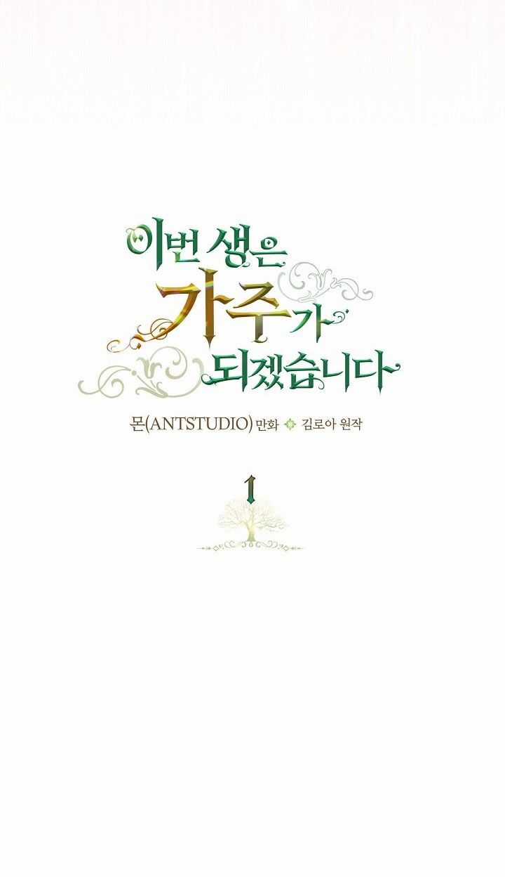 Kiếp Này Tôi Nhất Định Trở Thành Gia Chủ! Chương 1 trang 10