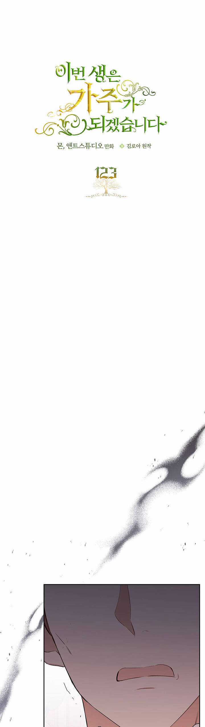 Kiếp Này Tôi Nhất Định Trở Thành Gia Chủ! Chương 123 trang 2