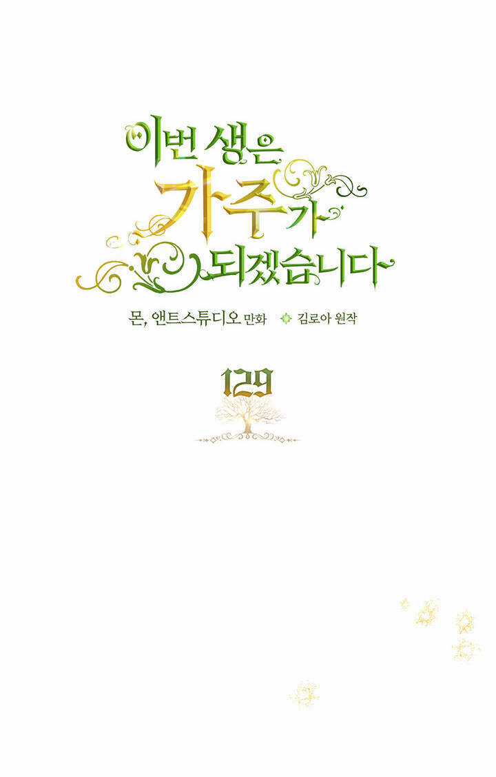 Kiếp Này Tôi Nhất Định Trở Thành Gia Chủ! Chương 129 trang 7