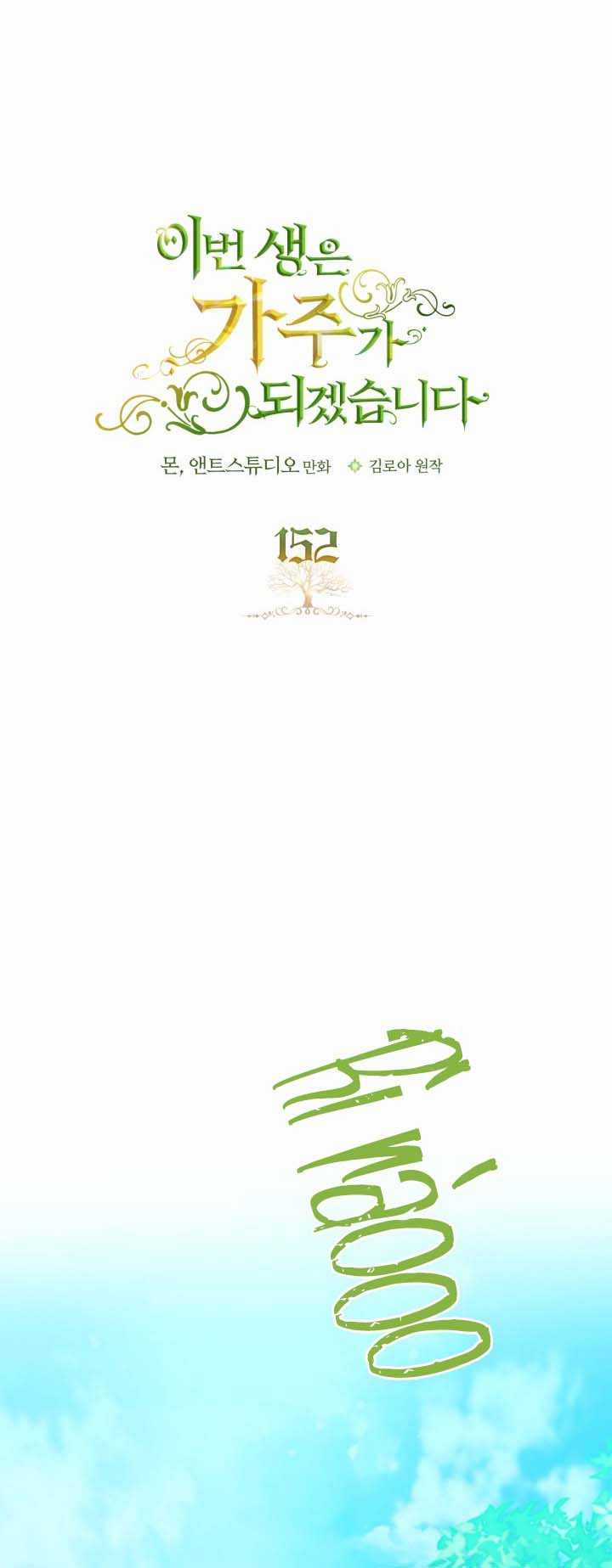 Kiếp Này Tôi Nhất Định Trở Thành Gia Chủ! Chương 152 trang 9