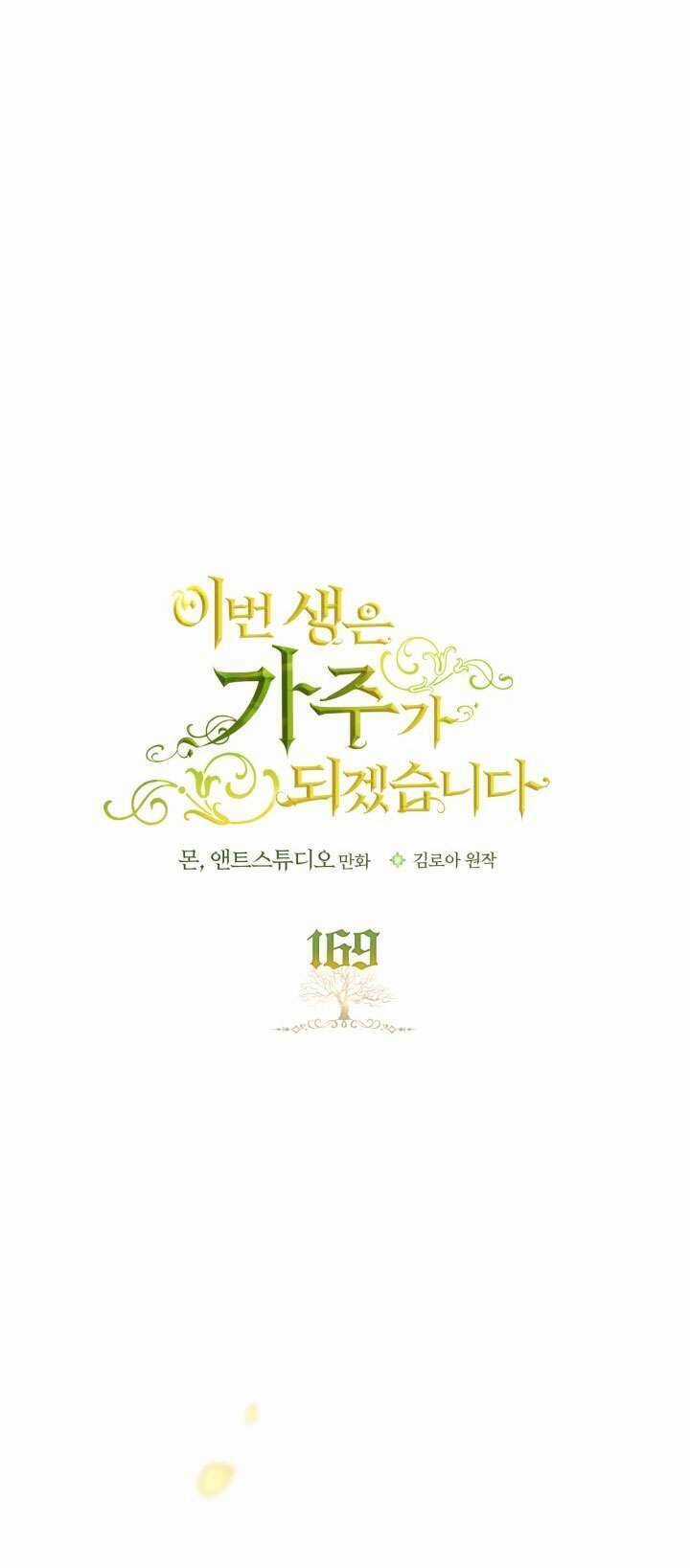 Kiếp Này Tôi Nhất Định Trở Thành Gia Chủ! Chương 169 trang 2