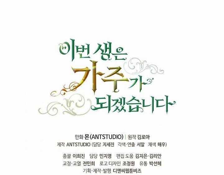 Kiếp Này Tôi Nhất Định Trở Thành Gia Chủ! Chương 17 trang 71