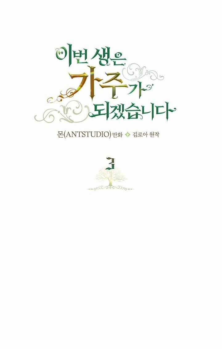 Kiếp Này Tôi Nhất Định Trở Thành Gia Chủ! Chương 3 trang 24