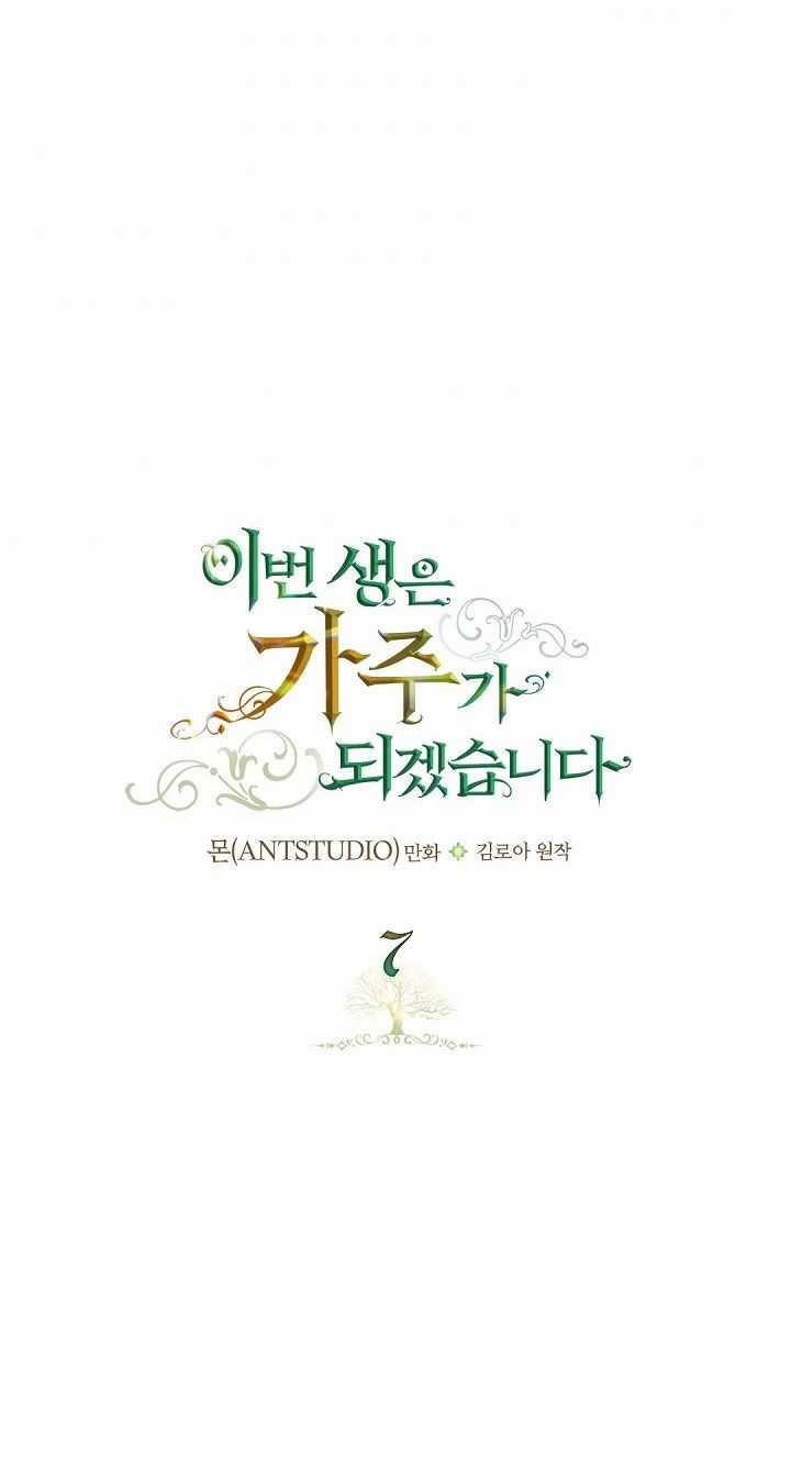 Kiếp Này Tôi Nhất Định Trở Thành Gia Chủ! Chương 7 trang 8