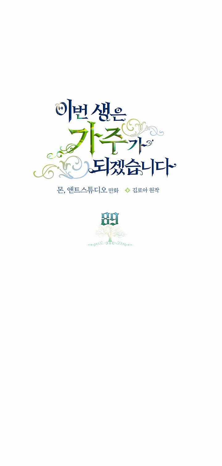 Kiếp Này Tôi Nhất Định Trở Thành Gia Chủ! Chương 89 trang 0