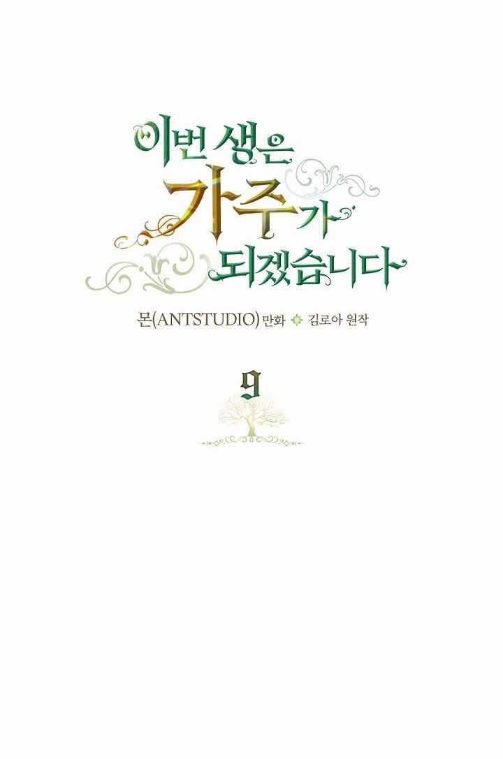 Kiếp Này Tôi Nhất Định Trở Thành Gia Chủ! Chương 9 trang 4